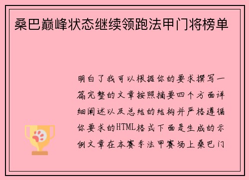 桑巴巅峰状态继续领跑法甲门将榜单