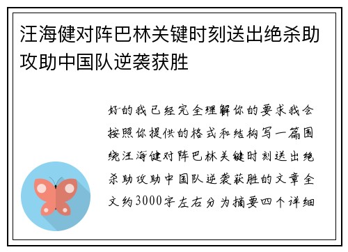 汪海健对阵巴林关键时刻送出绝杀助攻助中国队逆袭获胜 汪海健对阵巴林关键时刻送出绝杀助攻助中国队逆袭获胜