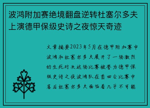 波鸿附加赛绝境翻盘逆转杜塞尔多夫上演德甲保级史诗之夜惊天奇迹