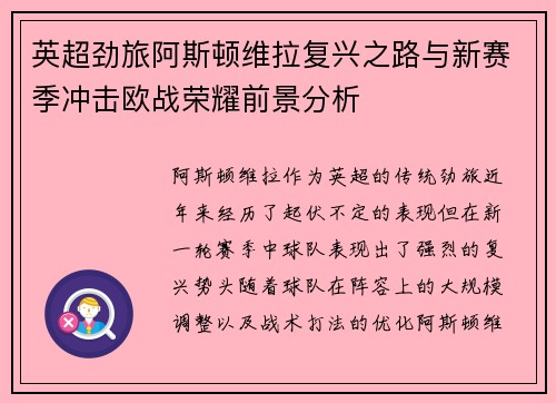 英超劲旅阿斯顿维拉复兴之路与新赛季冲击欧战荣耀前景分析 英超劲旅阿斯顿维拉复兴之路与新赛季冲击欧战荣耀前景分析