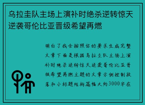 乌拉圭队主场上演补时绝杀逆转惊天逆袭哥伦比亚晋级希望再燃 乌拉圭队主场上演补时绝杀逆转惊天逆袭哥伦比亚晋级希望再燃