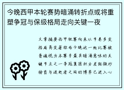 今晚西甲本轮赛势暗涌转折点或将重塑争冠与保级格局走向关键一夜 今晚西甲本轮赛势暗涌转折点或将重塑争冠与保级格局走向关键一夜