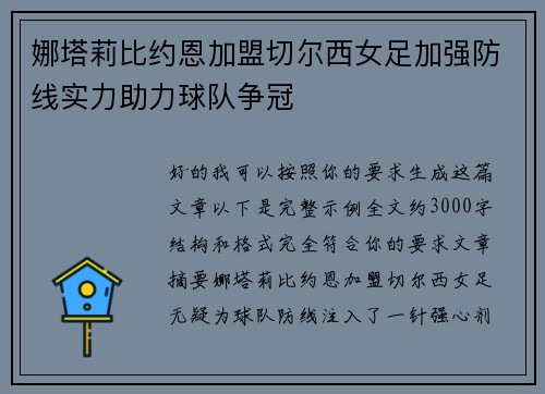 娜塔莉比约恩加盟切尔西女足加强防线实力助力球队争冠 娜塔莉比约恩加盟切尔西女足加强防线实力助力球队争冠