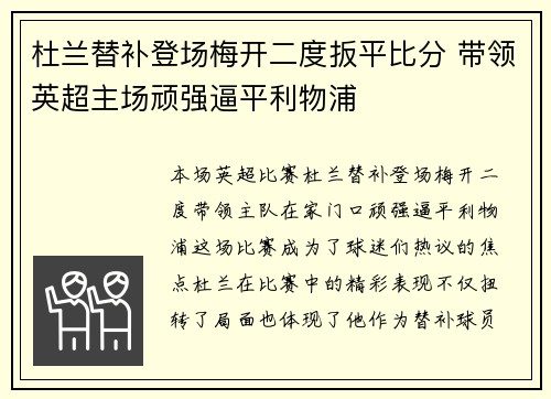 杜兰替补登场梅开二度扳平比分 带领英超主场顽强逼平利物浦 杜兰替补登场梅开二度扳平比分 带领英超主场顽强逼平利物浦