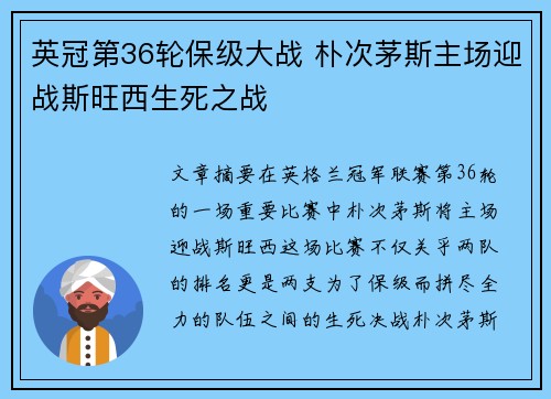 英冠第36轮保级大战 朴次茅斯主场迎战斯旺西生死之战